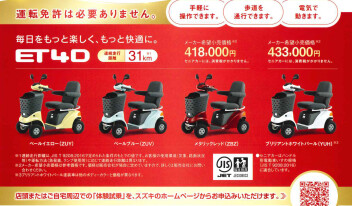 セニアカー４０周年！！